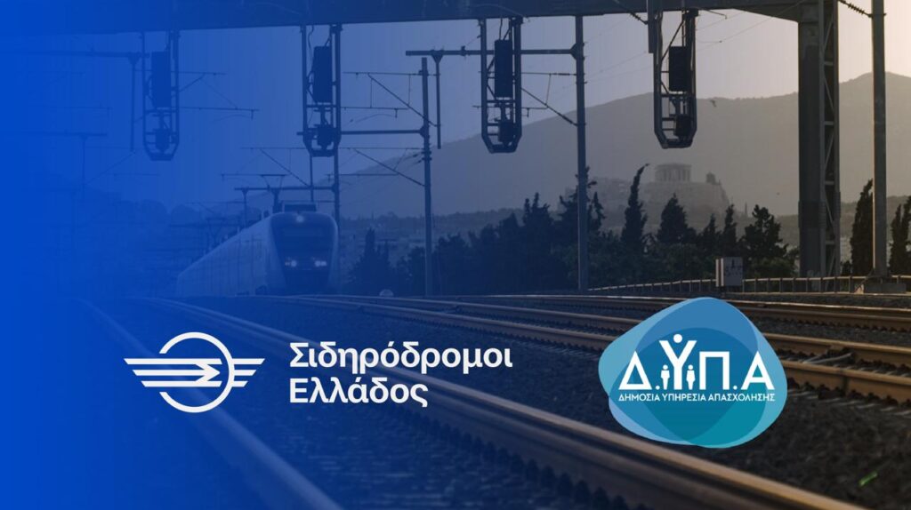 Σιδηρόδρομοι Ελλάδος – ΔΥΠΑ: 40 θέσεις μαθητείας για τη νέα γενιά τεχνικών του σιδηροδρόμου