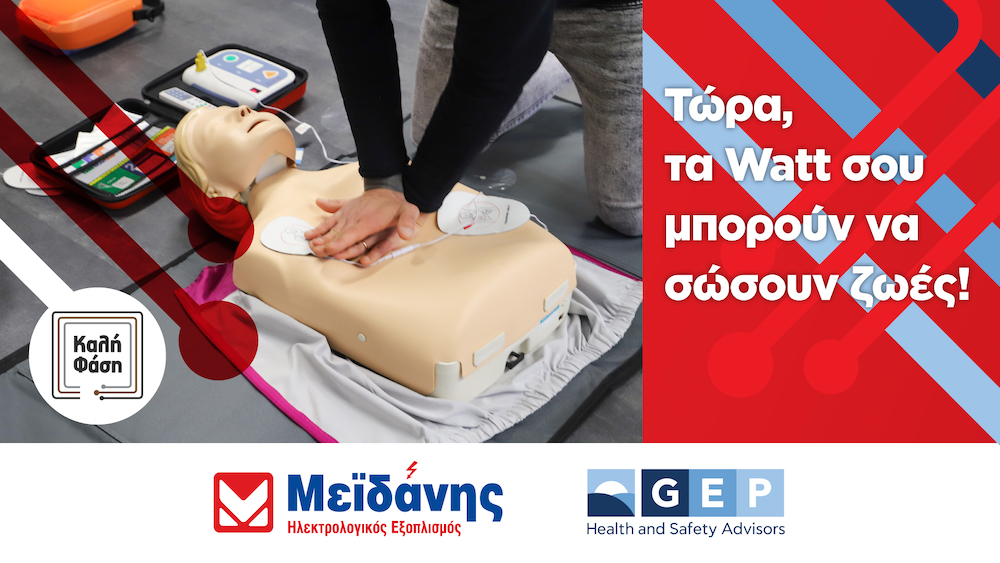 GEP και ΜΕΪΔΑΝΗΣ: Η Υγεία και Ασφάλεια στο πρόγραμμα επιβράβευσης «Καλή Φάση»