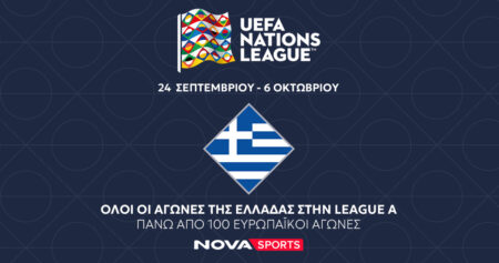 NOVA: Σέντρα στο UEFA Nations League στο Novasports
