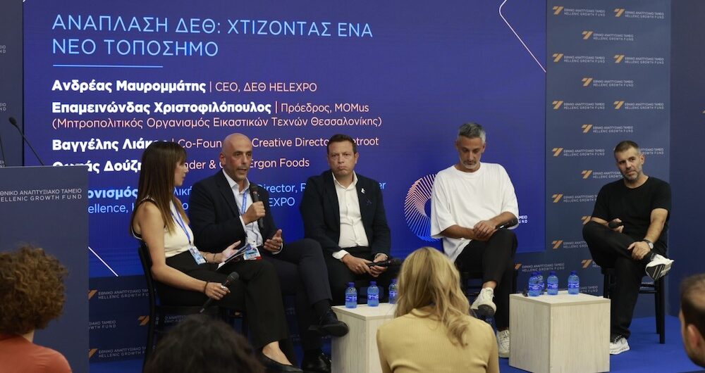 Hellenic Growth Agora – 90ή ΔΕΘ: Η Βόρεια Ελλάδα ανοίγεται στα Βαλκάνια