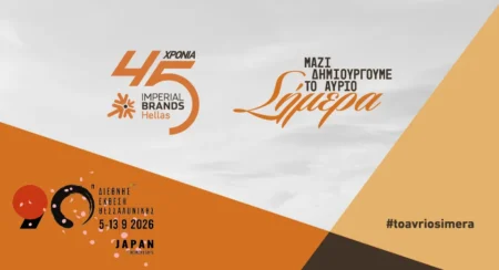 45 χρόνια Imperial Brands Hellas: 7 συζητήσεις στη 90ή ΔΕΘ