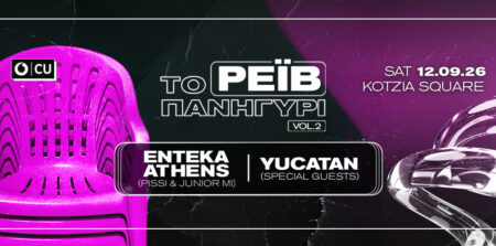 ΡΕΪΒ ΠΑΝΗΓΥΡΙ Vol. 2: Tο πιο ανατρεπτικό μουσικό event επιστρέφει από το Vodafone CU