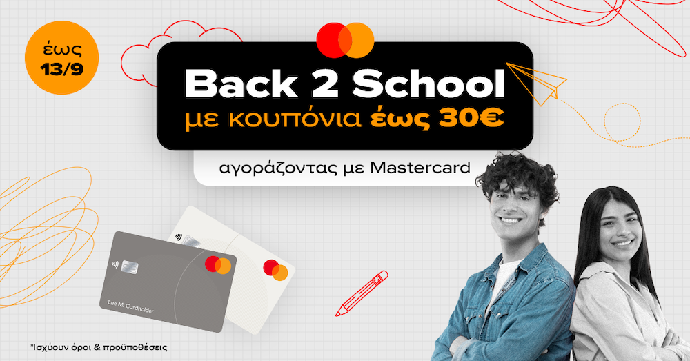 Skroutz Back to School: Εκπτωτικά κουπόνια έως 30€ για αγορές με Mastercard
