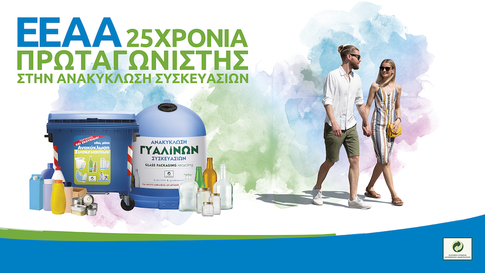 ΕΕΑΑ: Απολογισμός των Έργων της για το έτος 2025