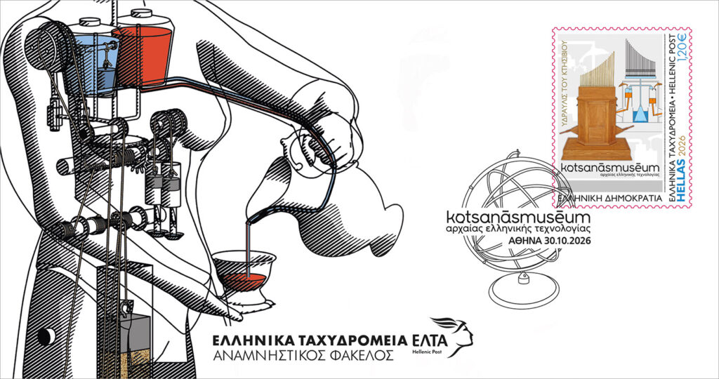 Η αρχαία ελληνική τεχνολογία «ταξιδεύει» στον κόσμο με γραμματόσημα των ΕΛΤΑ