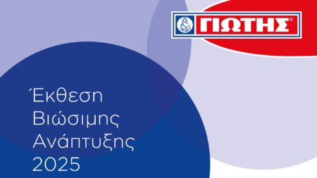 ΓΙΩΤΗΣ Α.Ε.: Δημοσίευσε την Έκθεση Βιώσιμης Ανάπτυξης 2025