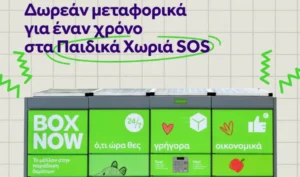 BOX NOW: Στηρίζει τα Παιδικά Χωριά SOS με δωρεάν αποστολές για έναν χρόνο