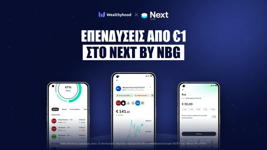 Η Wealthyhood και η Εθνική Τράπεζα ενώνουν δυνάμεις: Επενδύσεις από €1 στο Next by NBG